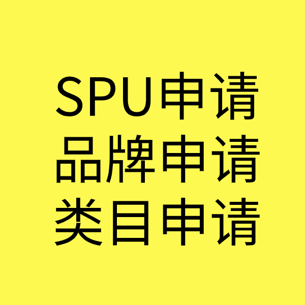 彰武SPU品牌申请